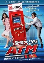 愛情大凸搥 ATM