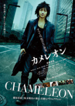 變色龍 Chameleon