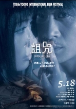 詛咒 Curse of Lola