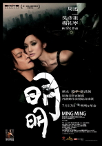 明明 Ming Ming