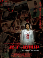 紀子出租中 Noriko's Dinner Table