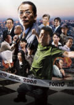 相棒劇場版：西洋棋殺人事件 Partner