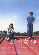 電影情人夢 Rainbow Song