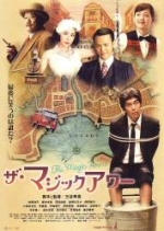 魔幻時刻 The Magic Hour