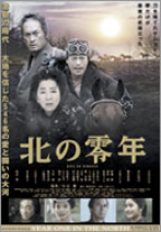 北之零年 Year One in the North