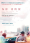 為你流的淚 KEEP THE LIGHTS ON 海報2