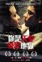 你是天堂‧愛是地獄 Lost in Paradise 海報2