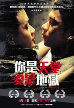 你是天堂‧愛是地獄 Lost in Paradise