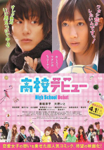俏妞出招 High School Debut