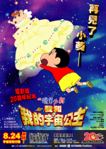 蠟筆小新-我和我的宇宙公主 Crayon Shin-chan：Arashi o Yobu! Ora to Uchuu no Princess