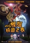 怪誕校園之夜 After School Midnighters 海報1
