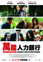 萬能人力銀行 Workers