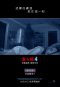 鬼入鏡4 Paranormal Activity 4 海報1