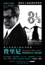 義大利經典大師系列影展－費里尼 Remember the Italian Auteurs