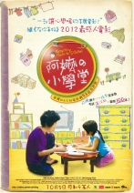 阿嬤的小學堂 Granny Goes to School