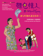 麵包情人 Money and Honey