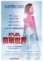 EVA奇機世界 Eva 海報1
