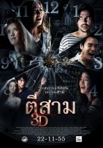 鬼三驚 3 AM