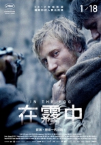 在霧中 In the Fog