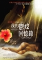 我的鬱妓回憶錄 Memories of My Melancholy Whores 海報1