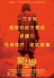屍變(2013) Evil Dead 海報2