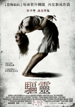 驅靈 The Last Exorcism Part II