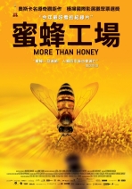蜜蜂工場 More Than Honey