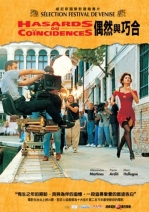 偶然與巧合 Hasards ou coïncidences