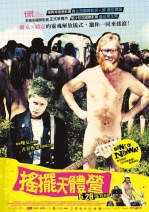 搖擺天體營 Sons of Norway