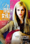 9頂假髮的女孩 The Girl with Nine Wigs 海報1