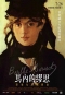 馬內的繆思：印象女神莫莉索 BERTHE MORISOT 劇照6
