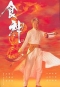 食神 God of Cookery 劇照1
