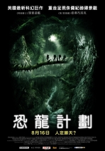 恐龍計劃 The Dinosaur Project