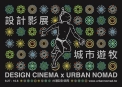 2013第二屆設計影展X城市遊牧  劇照17