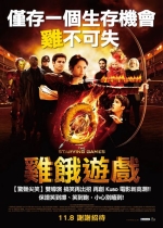 雞餓遊戲 The Starving Games