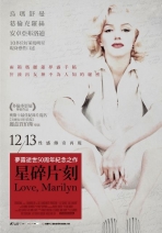 星碎片刻 Love, Marilyn