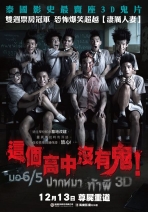 這個高中沒有鬼 MAKE ME SHUDDER