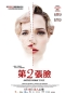 第2張臉 Another Woman’s Face 海報1