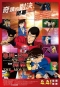 魯邦三世VS名偵探柯南 THE MOVIE Lupin the 3rd VS Detective Conan THE MOVIE 海報1