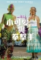 小可愛拳擊手 Cutie and the Boxer 海報1