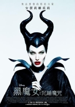 黑魔女：沉睡魔咒 Maleficent