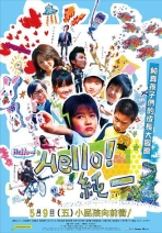Hello！純一 Hello !  Junich