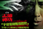 《盂蘭神功》香港破鬼片紀錄  子夜場買一送一