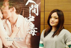 徐佳瑩獻唱《人間中毒》中文宣傳曲〈耳邊風〉