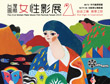 2014第二十一屆台灣國際女性影展 10/17-10/26