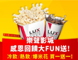 感恩回饋大FUN送  陪你一起暢快看電影！