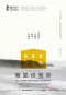 贖罪俱樂部 The Club 海報1