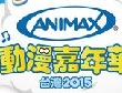 《ANIMAX動漫嘉年華》隆重登場OO-Kun系列角色一同引爆萌POWER!