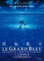 碧海藍天 Le grand bleu 海報1
