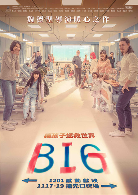 816《BIG》 Being Is Gift